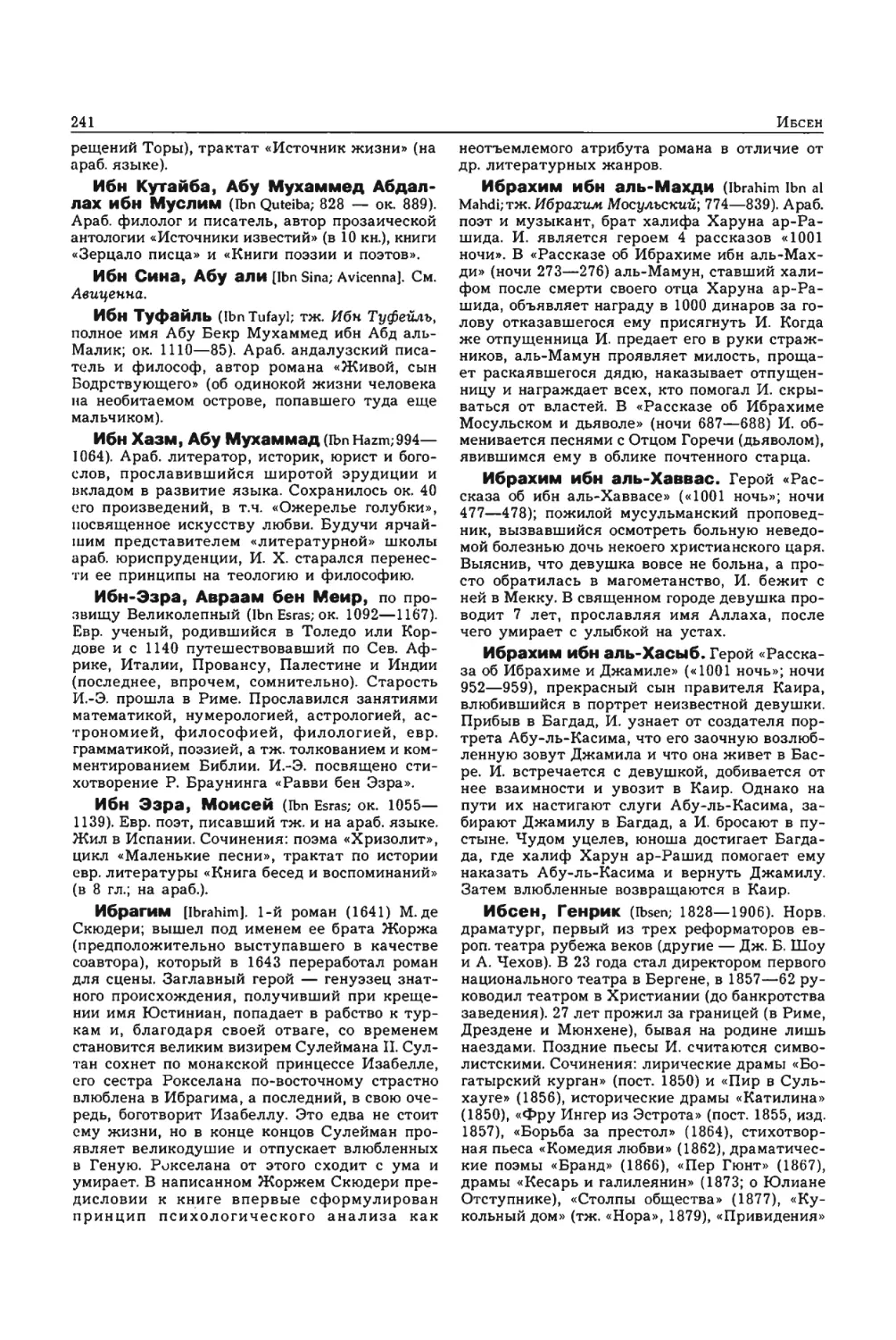 Энциклопедия читателя ек 1_page0120_2R