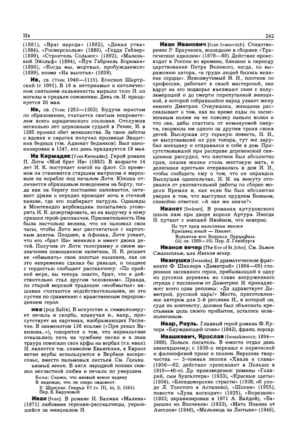 Энциклопедия читателя ек 1_page0121_1L