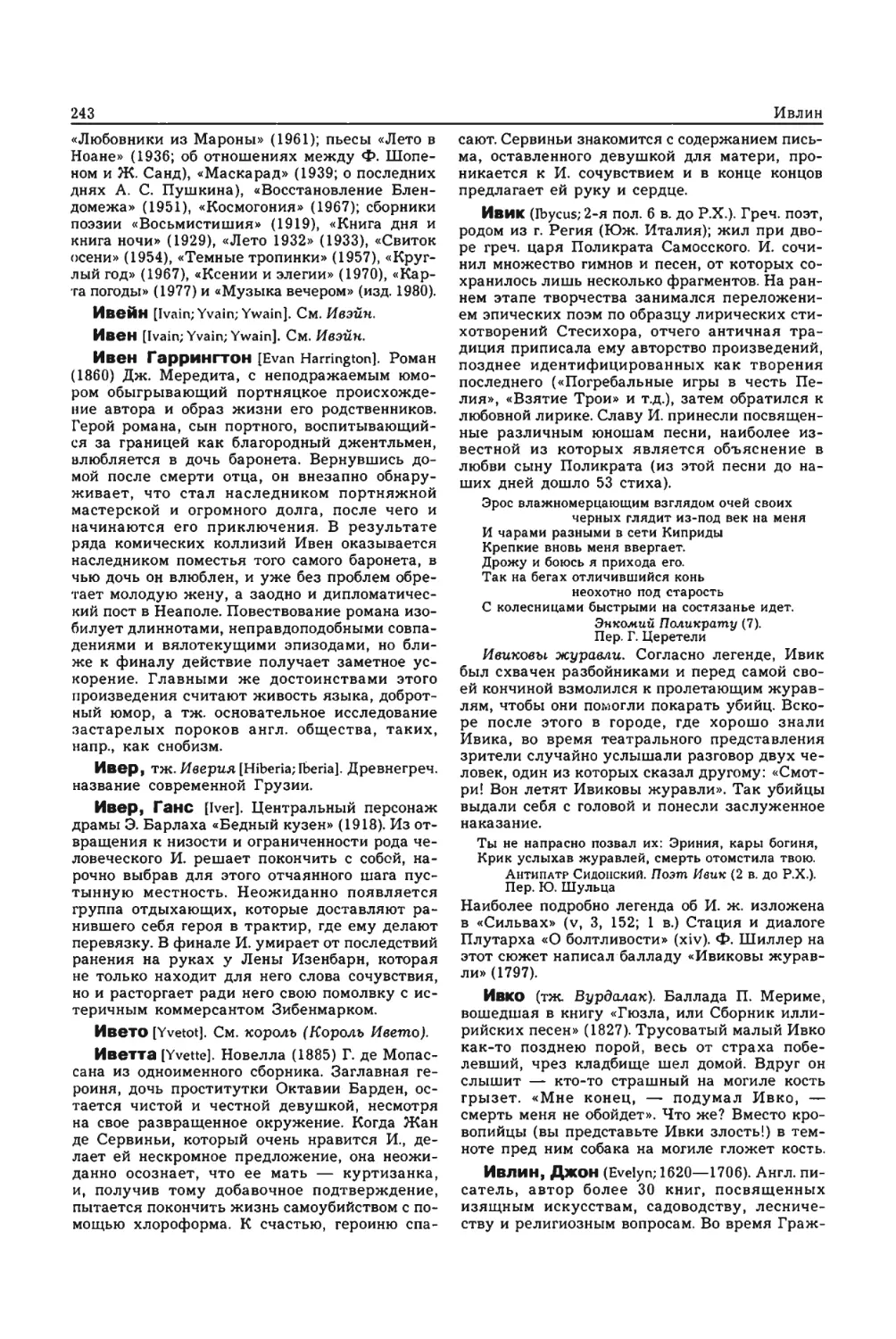 Энциклопедия читателя ек 1_page0121_2R