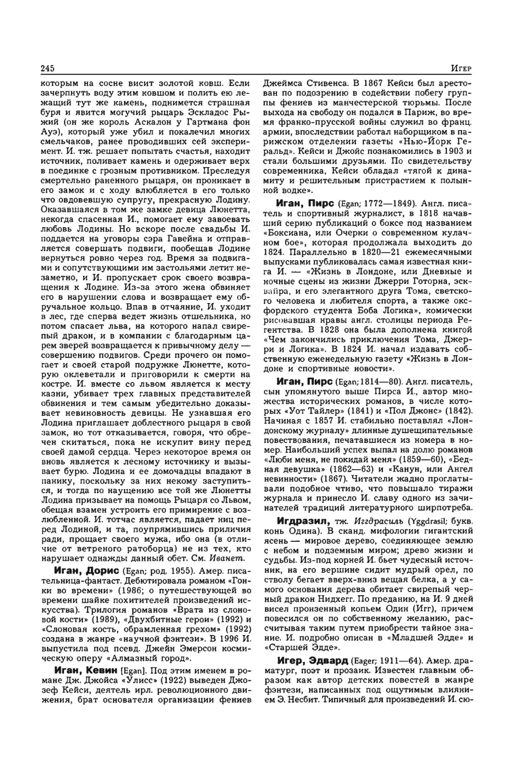 Энциклопедия читателя ек 1_page0122_2R