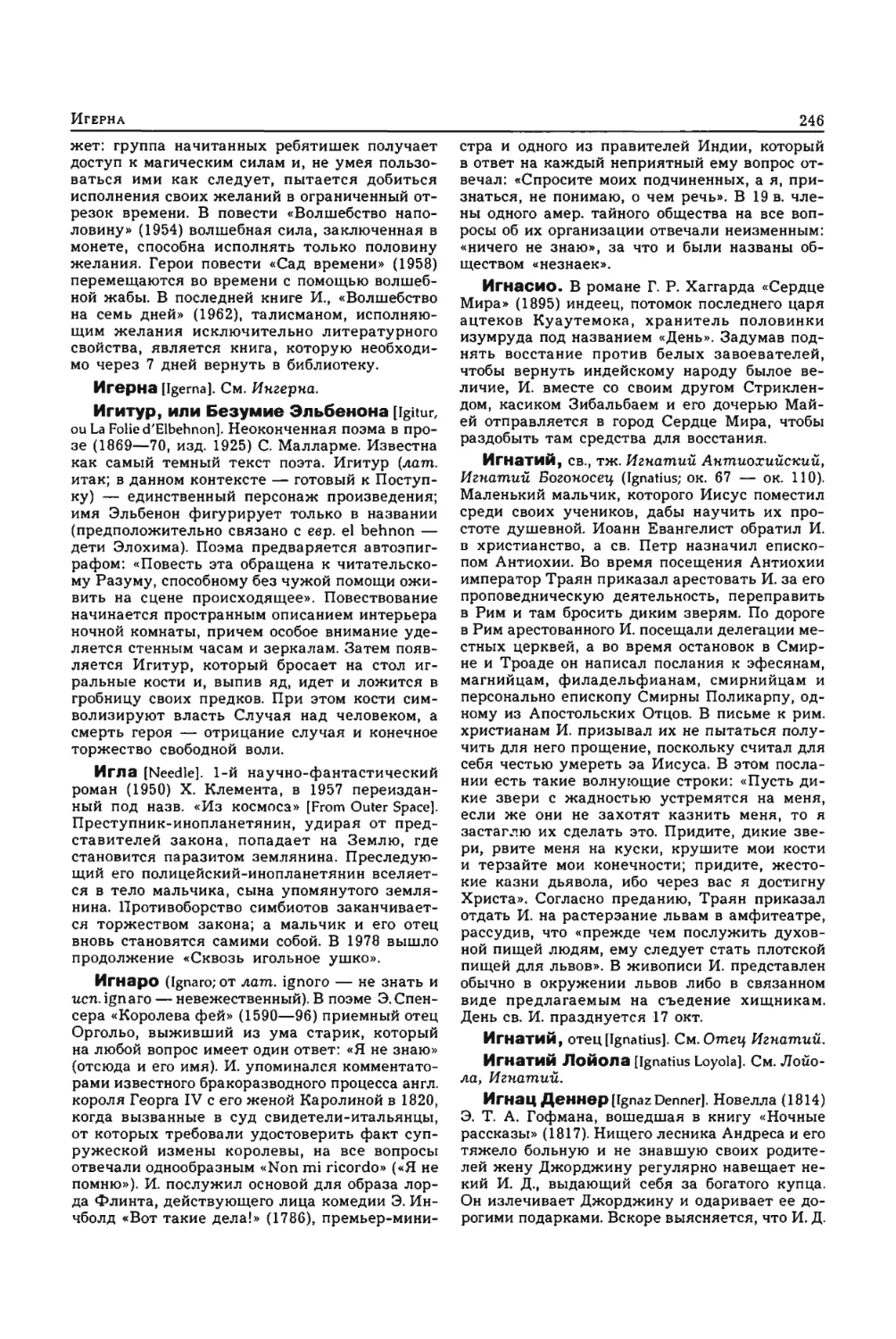 Энциклопедия читателя ек 1_page0123_1L