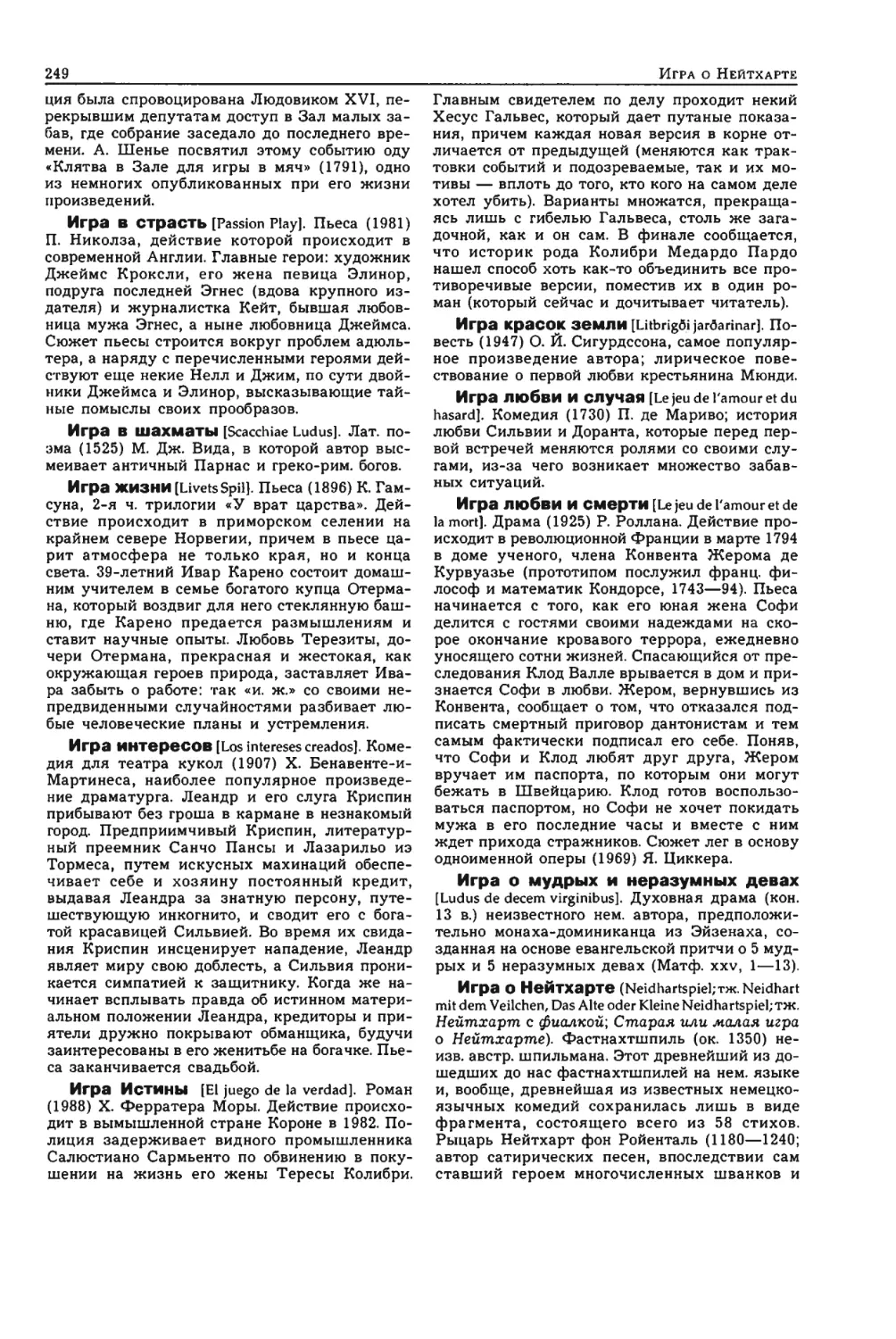 Энциклопедия читателя ек 1_page0124_2R