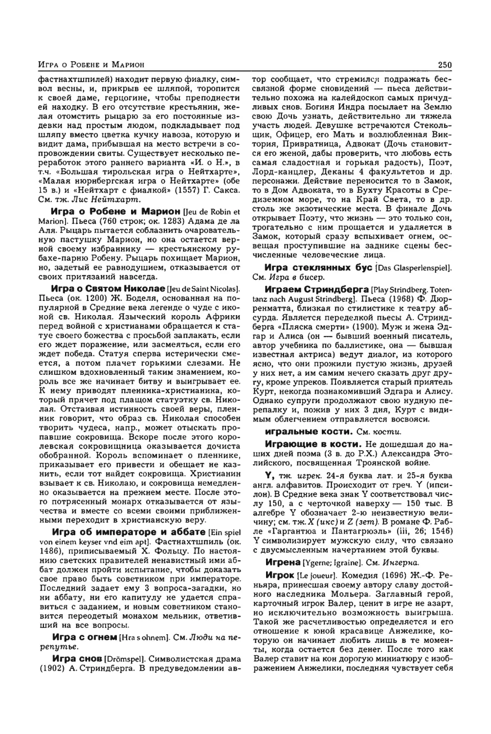 Энциклопедия читателя ек 1_page0125_1L