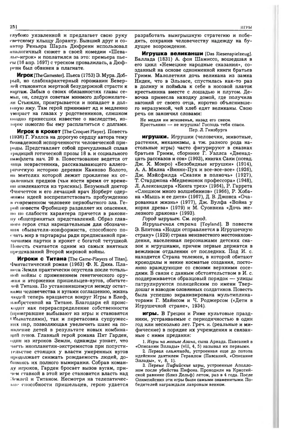 Энциклопедия читателя ек 1_page0125_2R