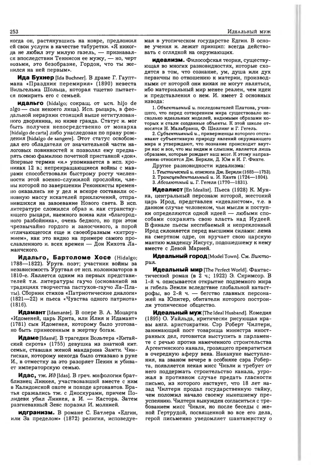 Энциклопедия читателя ек 1_page0126_2R