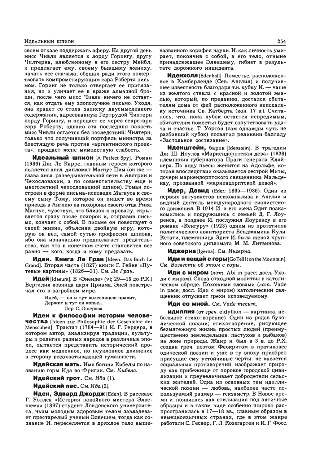 Энциклопедия читателя ек 1_page0127_1L