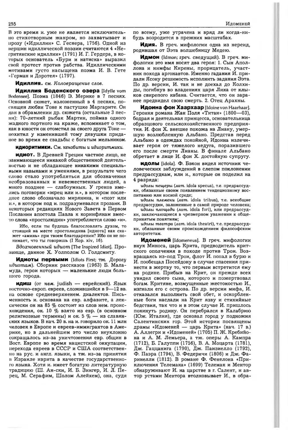 Энциклопедия читателя ек 1_page0127_2R