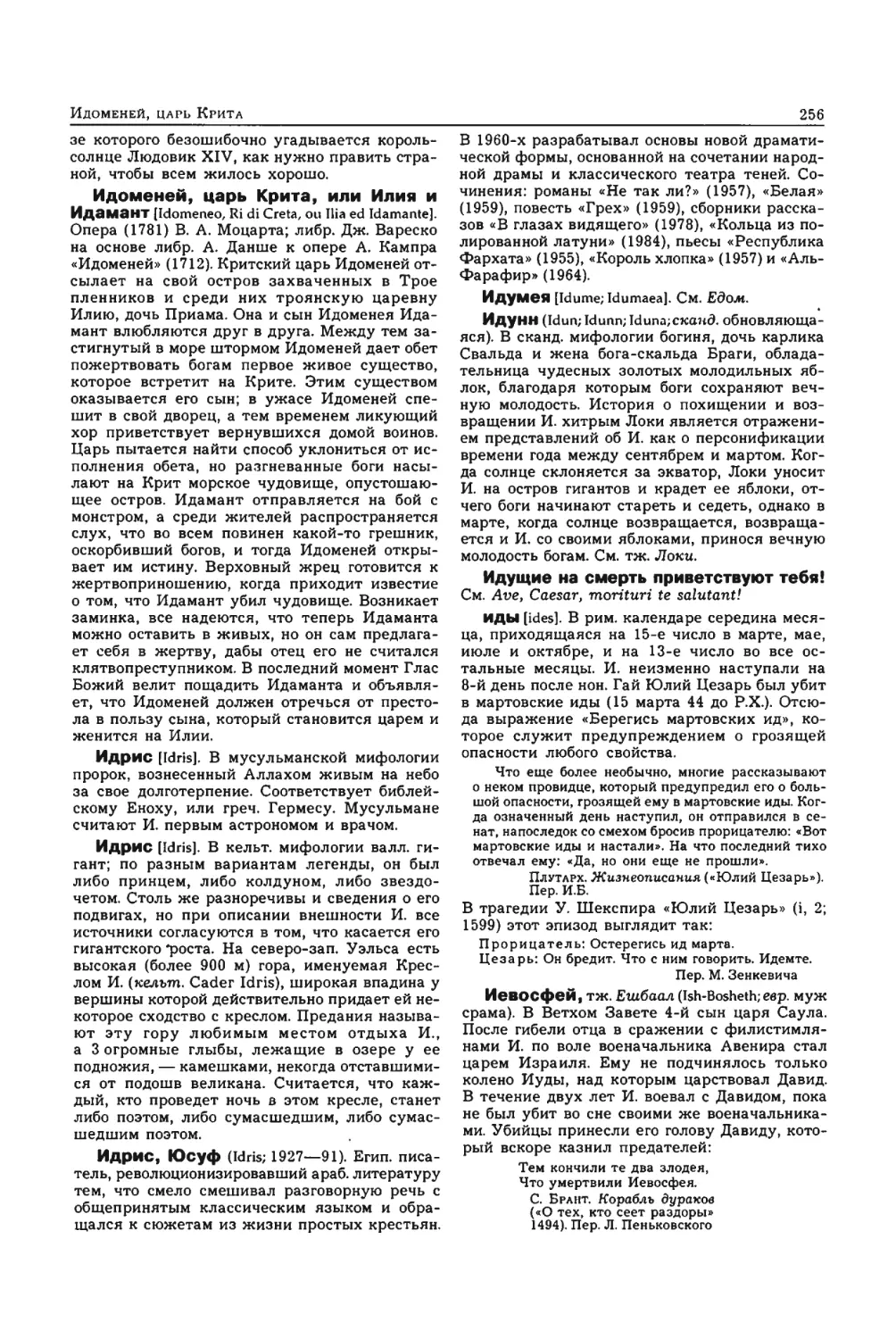 Энциклопедия читателя ек 1_page0128_1L