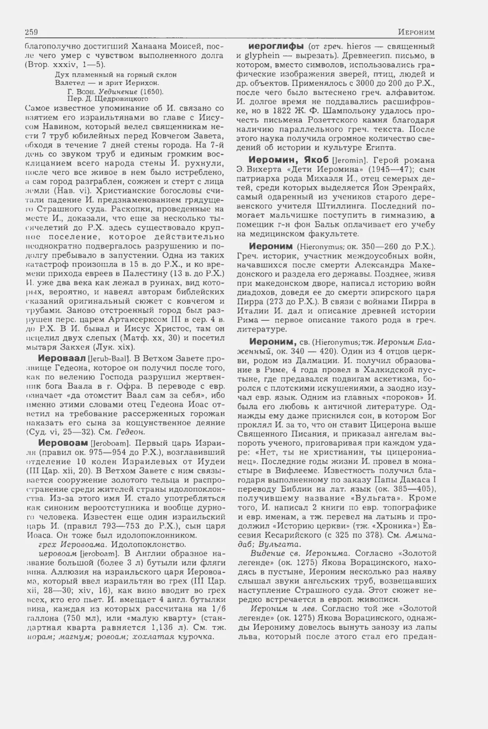 Энциклопедия читателя ек 1_page0129_2R