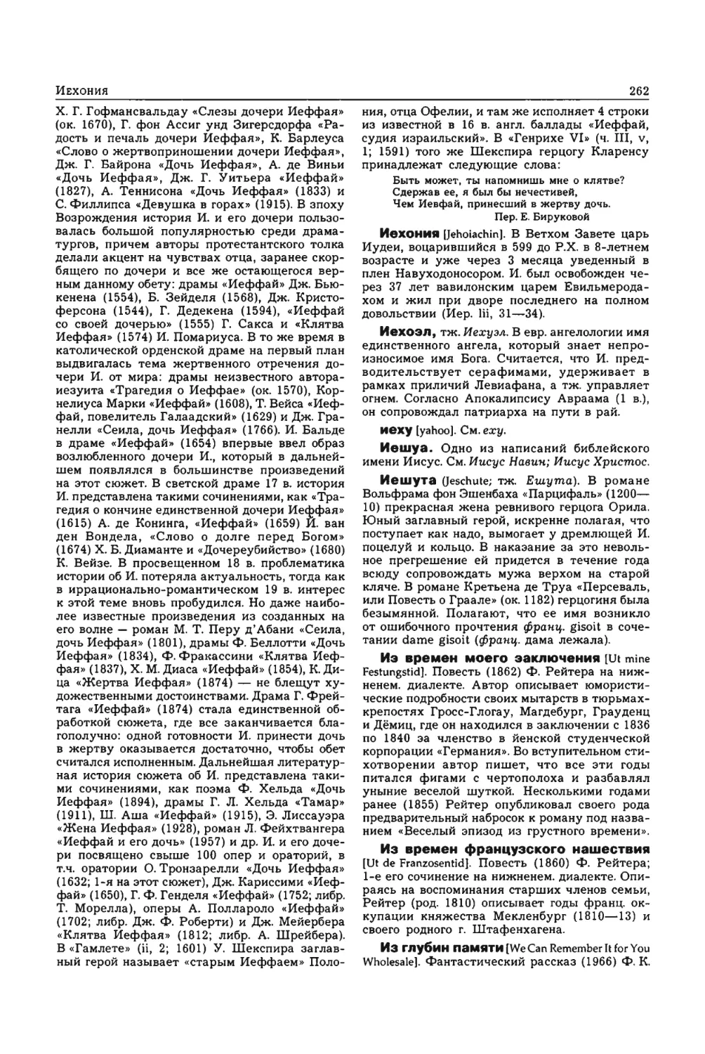 Энциклопедия читателя ек 1_page0131_1L