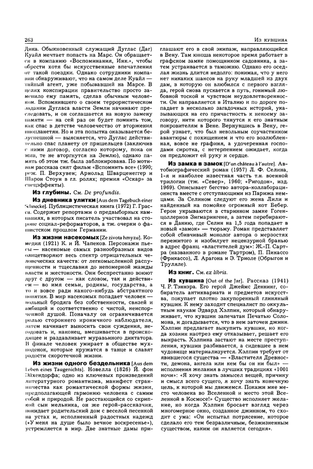 Энциклопедия читателя ек 1_page0131_2R