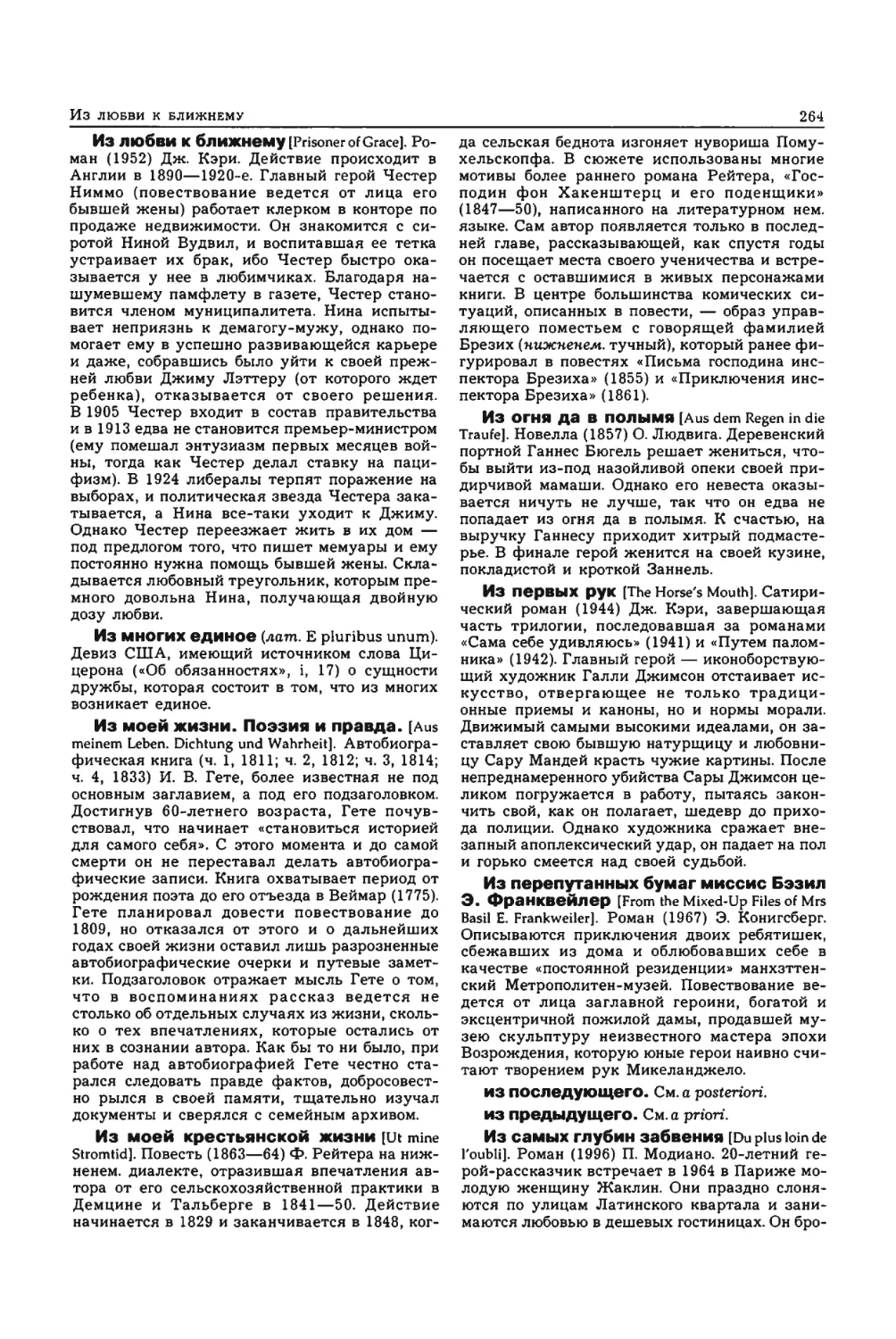 Энциклопедия читателя ек 1_page0132_1L