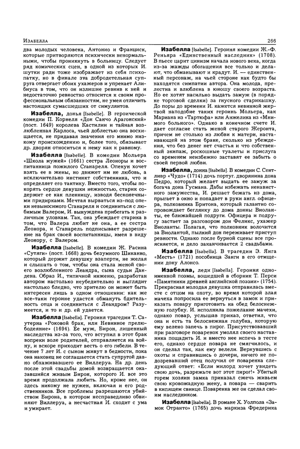 Энциклопедия читателя ек 1_page0133_1L