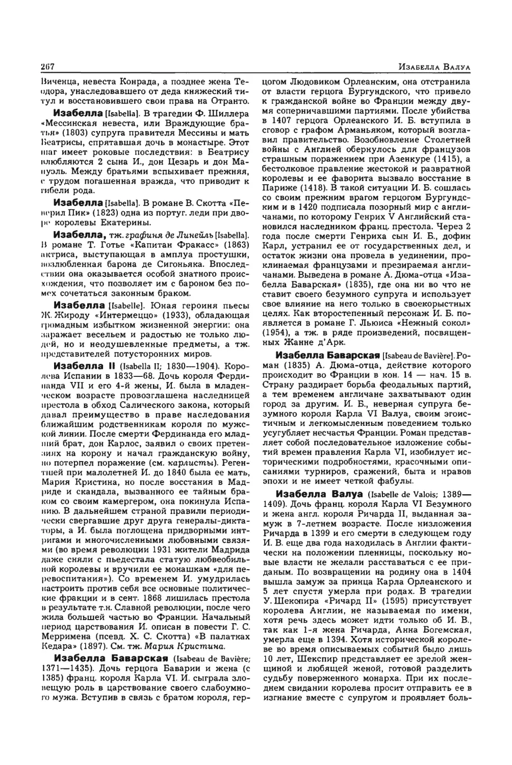 Энциклопедия читателя ек 1_page0133_2R