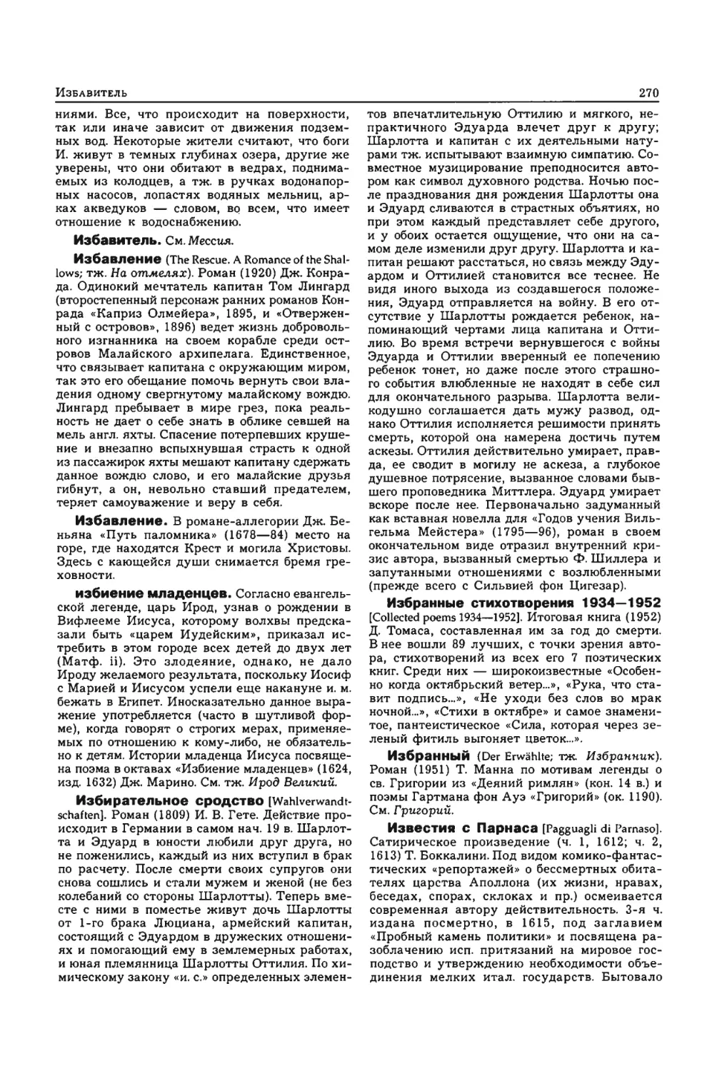 Энциклопедия читателя ек 1_page0135_1L