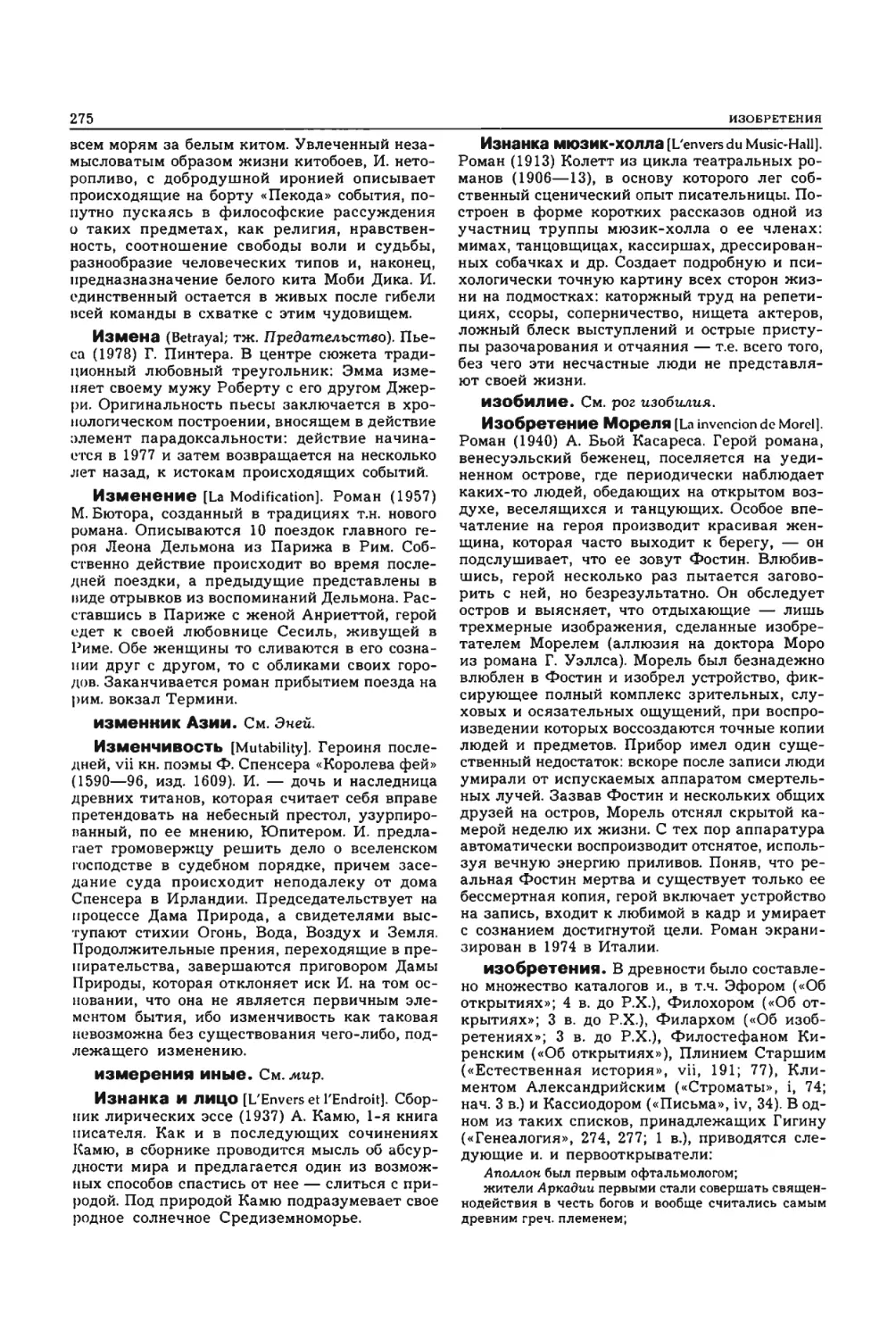 Энциклопедия читателя ек 2_page0002_2R