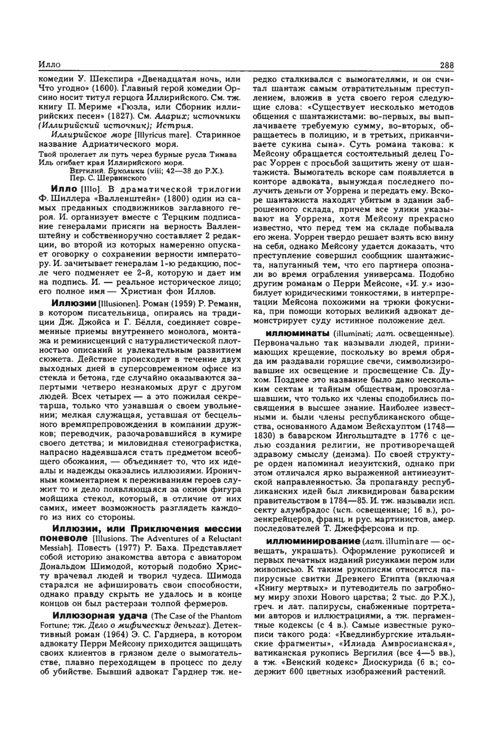 Энциклопедия читателя ек 2_page0009_1L