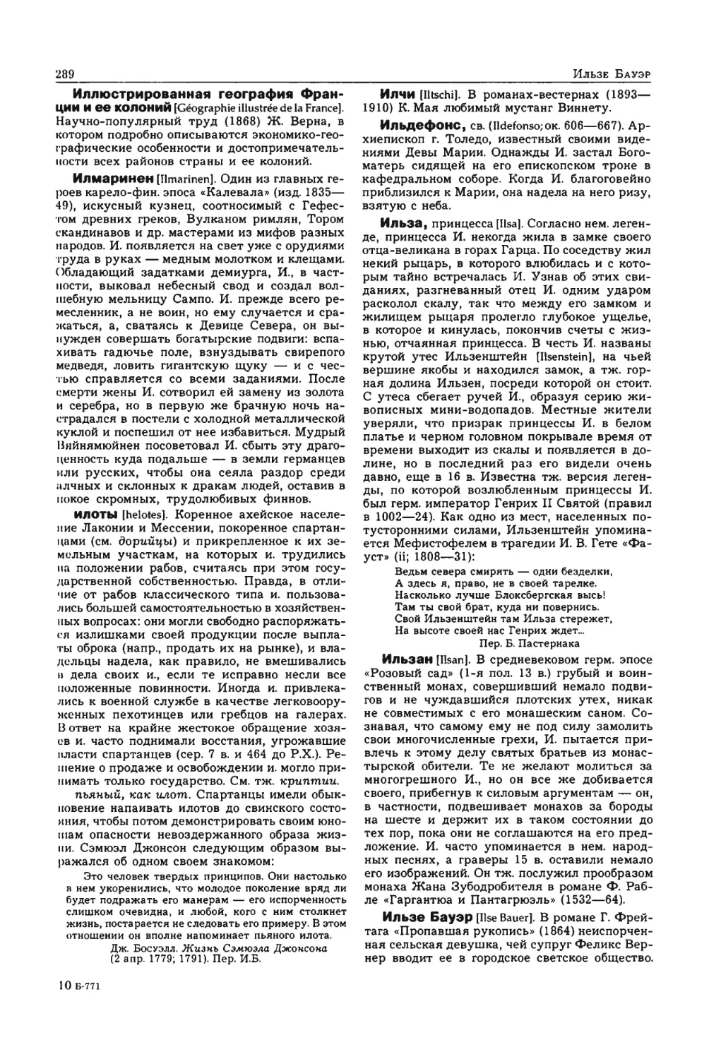 Энциклопедия читателя ек 2_page0009_2R