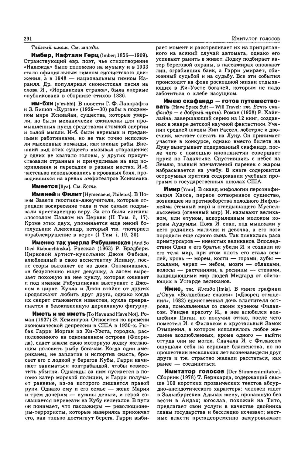 Энциклопедия читателя ек 2_page0010_2R