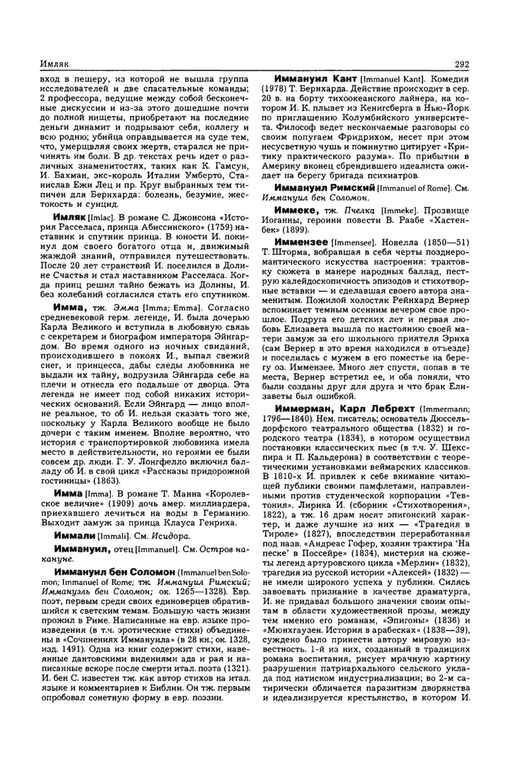 Энциклопедия читателя ек 2_page0011_1L