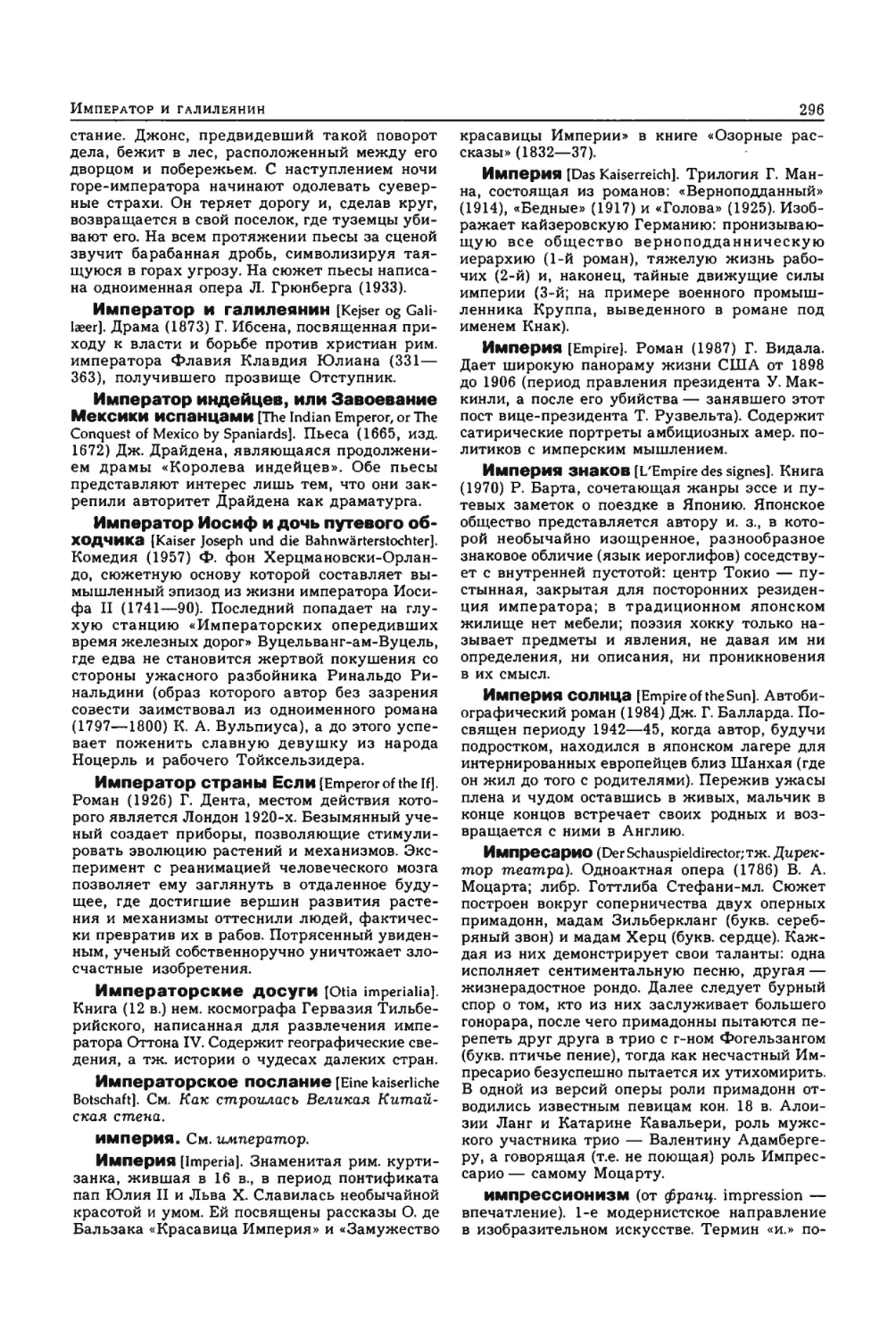 Энциклопедия читателя ек 2_page0013_1L