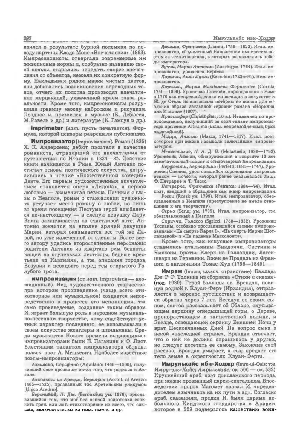 Энциклопедия читателя ек 2_page0013_2R