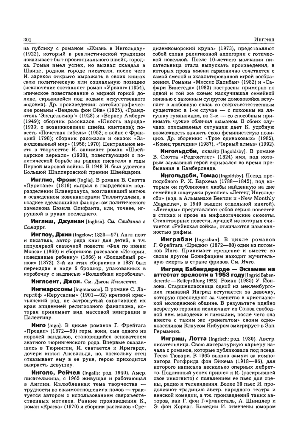 Энциклопедия читателя ек 2_page0015_2R