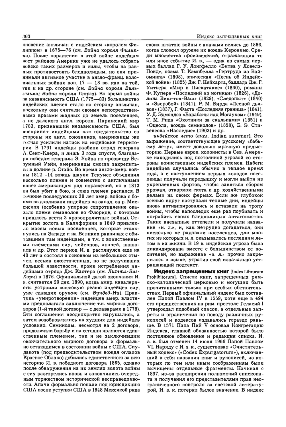 Энциклопедия читателя ек 2_page0016_2R