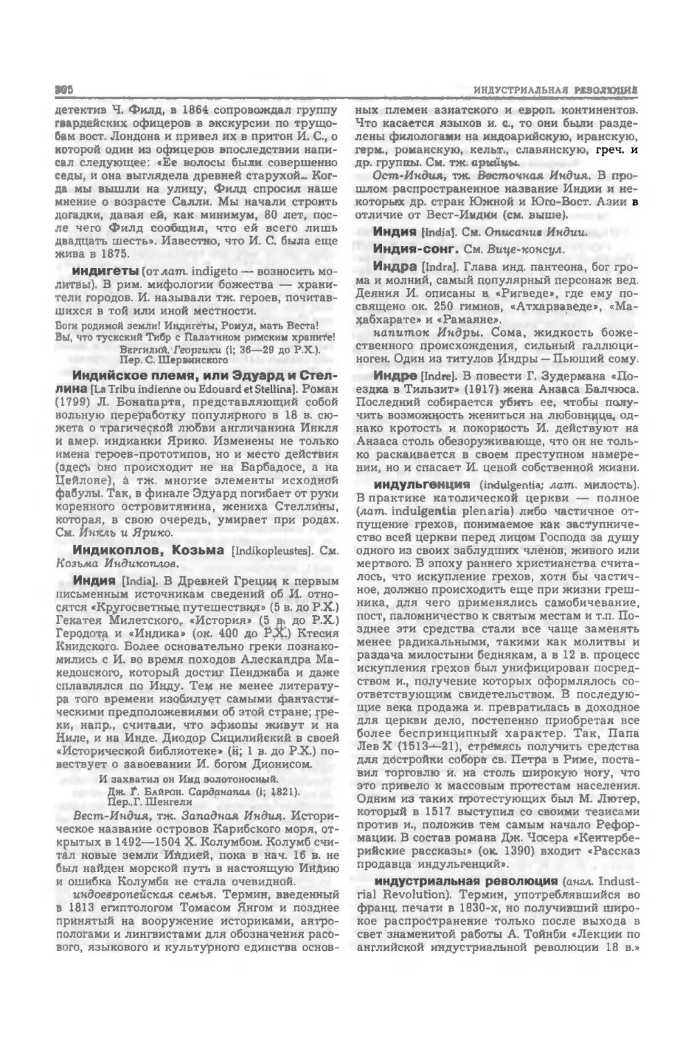 Энциклопедия читателя ек 2_page0017_2R