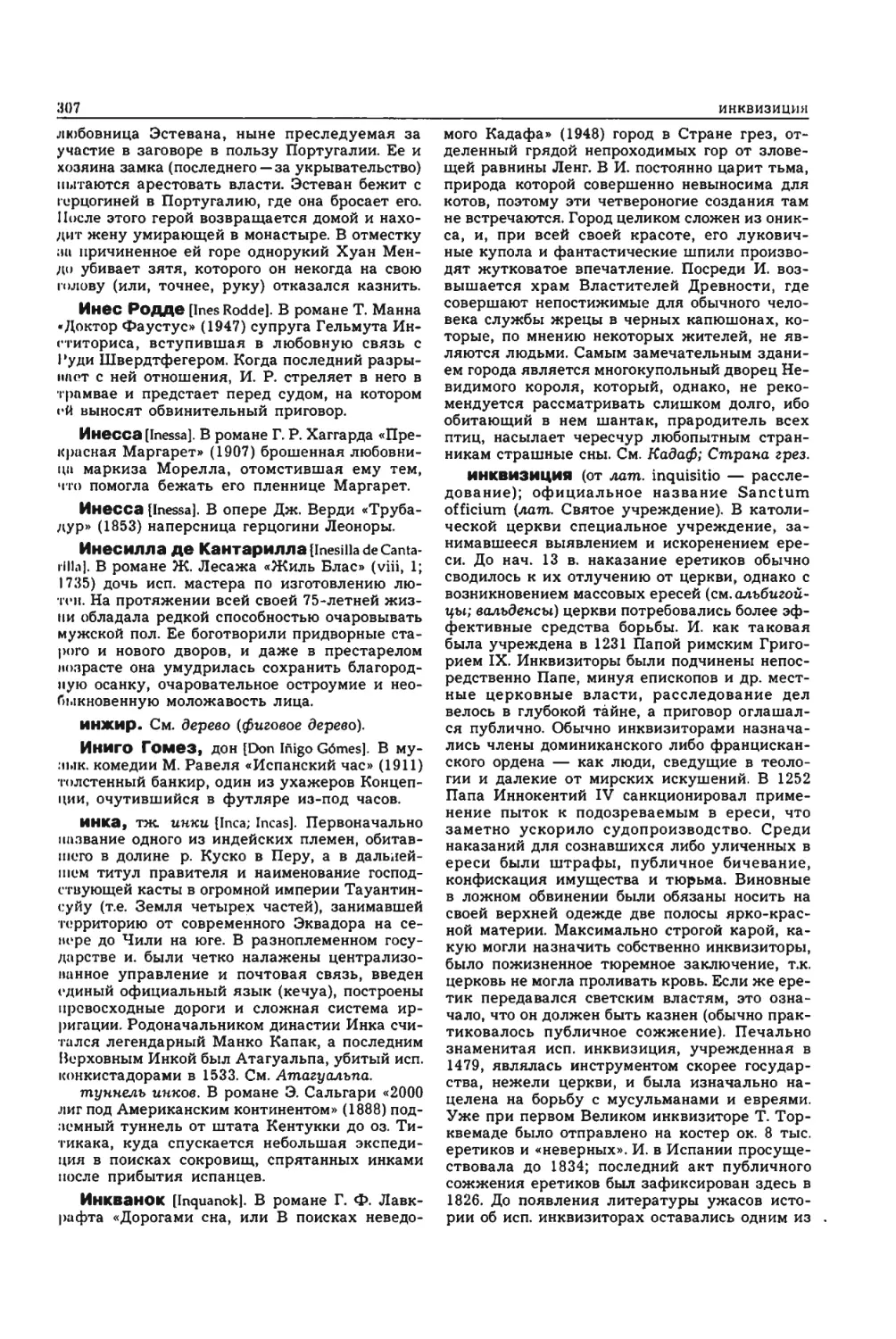 Энциклопедия читателя ек 2_page0018_2R