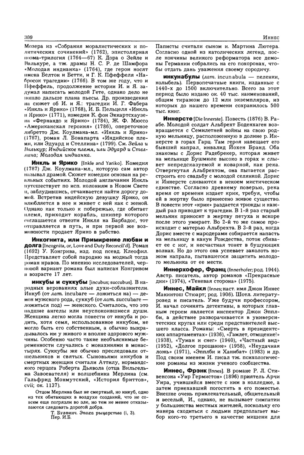 Энциклопедия читателя ек 2_page0019_2R