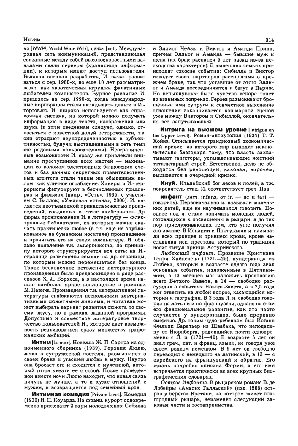 Энциклопедия читателя ек 2_page0022_1L