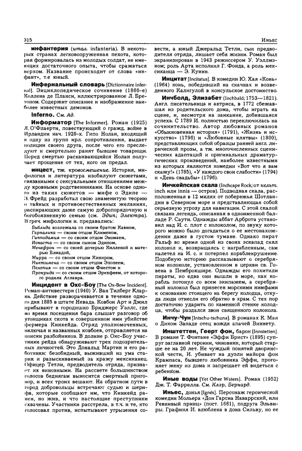 Энциклопедия читателя ек 2_page0022_2R