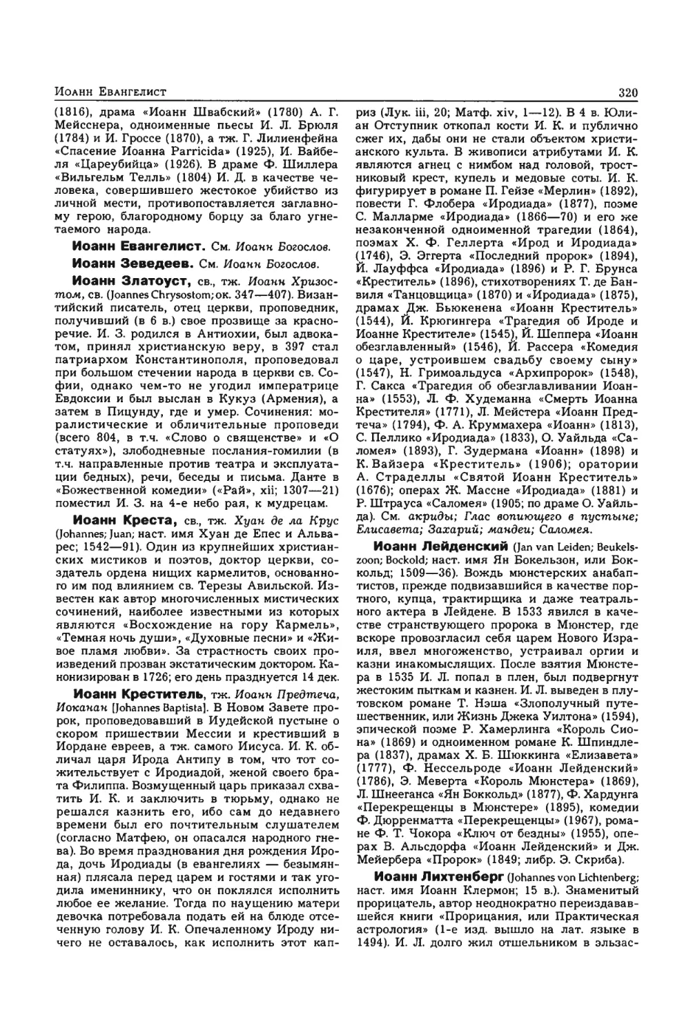 Энциклопедия читателя ек 2_page0025_1L