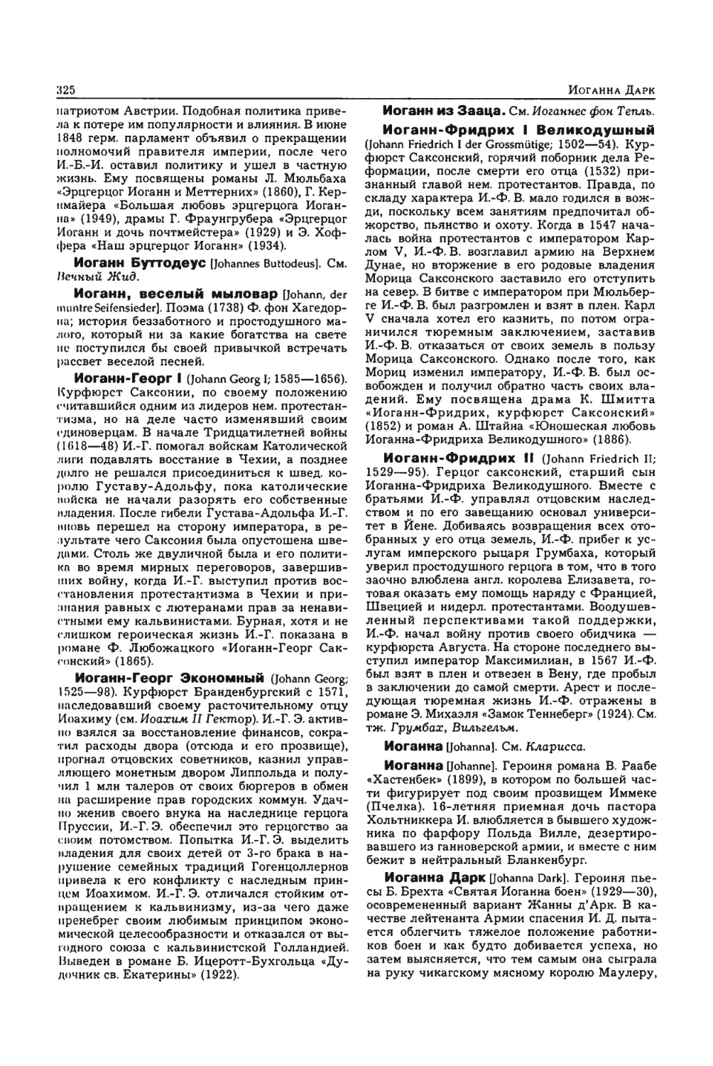 Энциклопедия читателя ек 2_page0027_2R