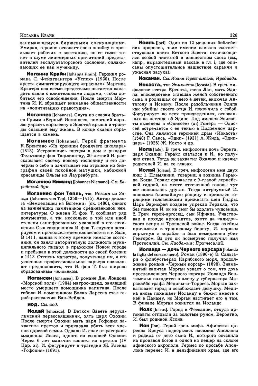 Энциклопедия читателя ек 2_page0028_1L