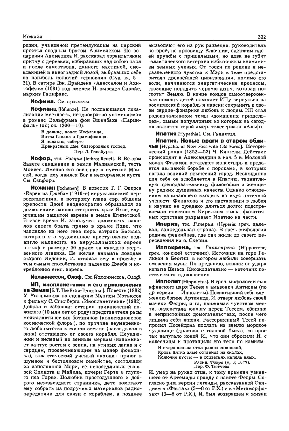 Энциклопедия читателя ек 2_page0031_1L