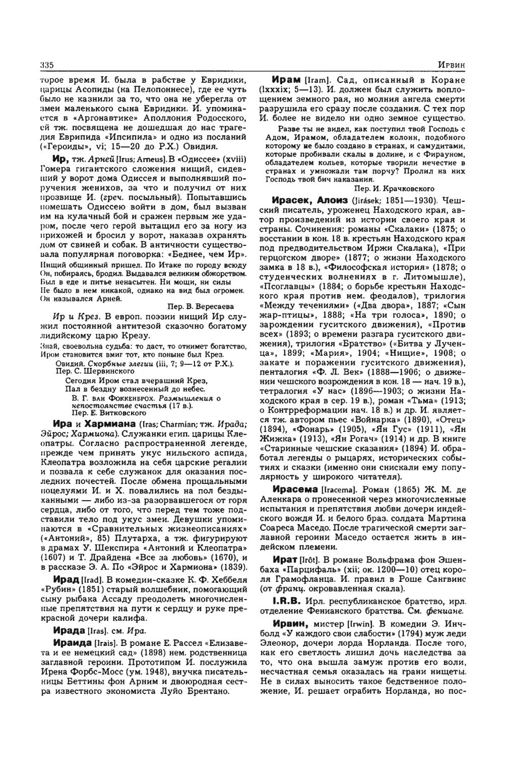 Энциклопедия читателя ек 2_page0032_2R