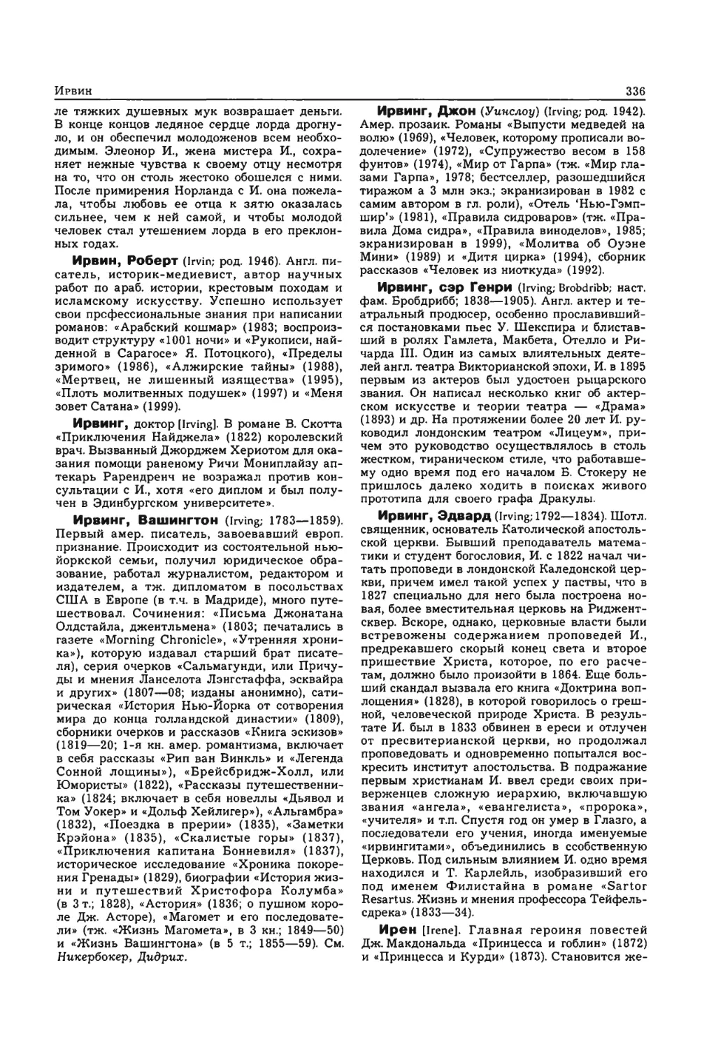 Энциклопедия читателя ек 2_page0033_1L