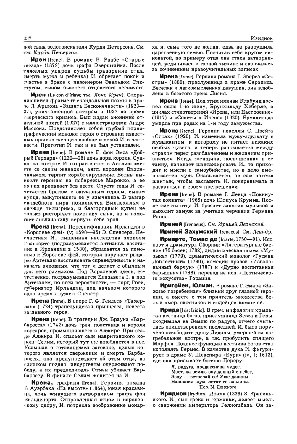 Энциклопедия читателя ек 2_page0033_2R