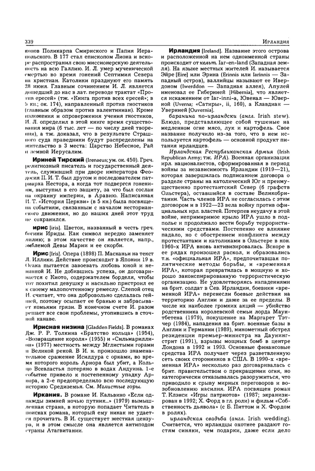 Энциклопедия читателя ек 2_page0034_2R