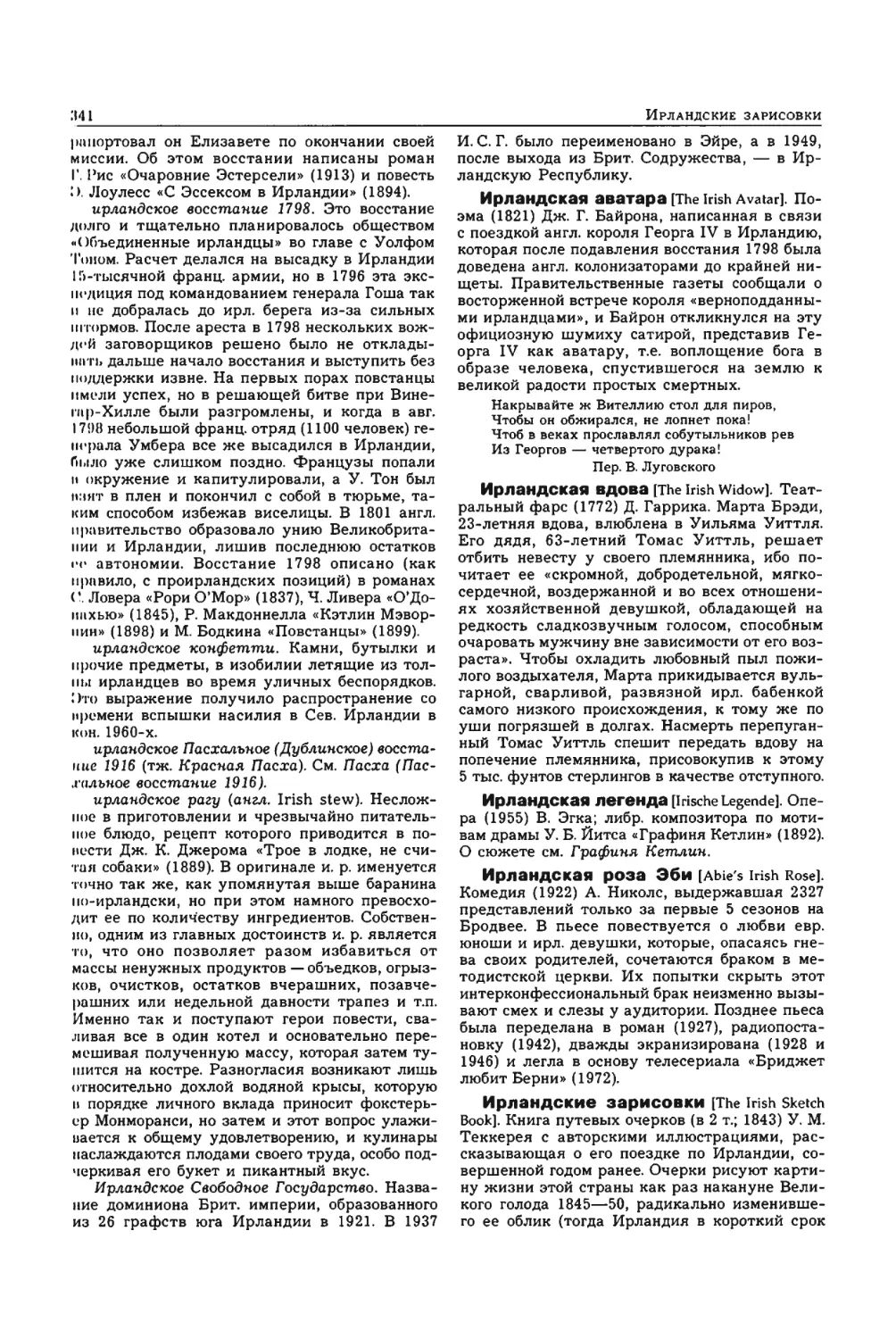 Энциклопедия читателя ек 2_page0035_2R