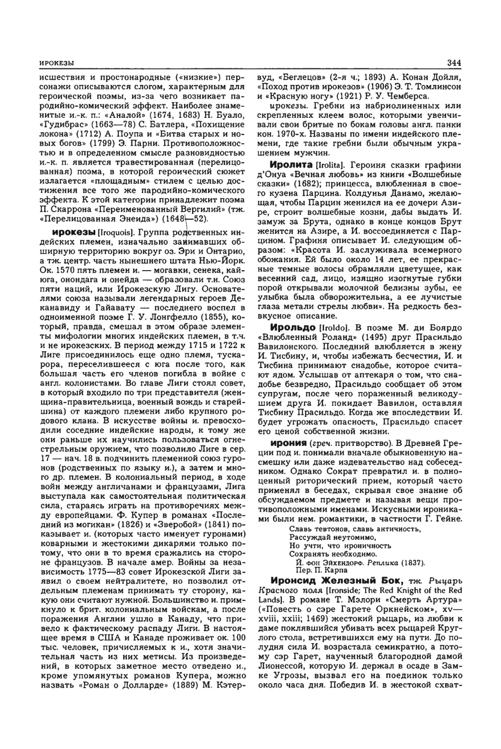 Энциклопедия читателя ек 2_page0037_1L