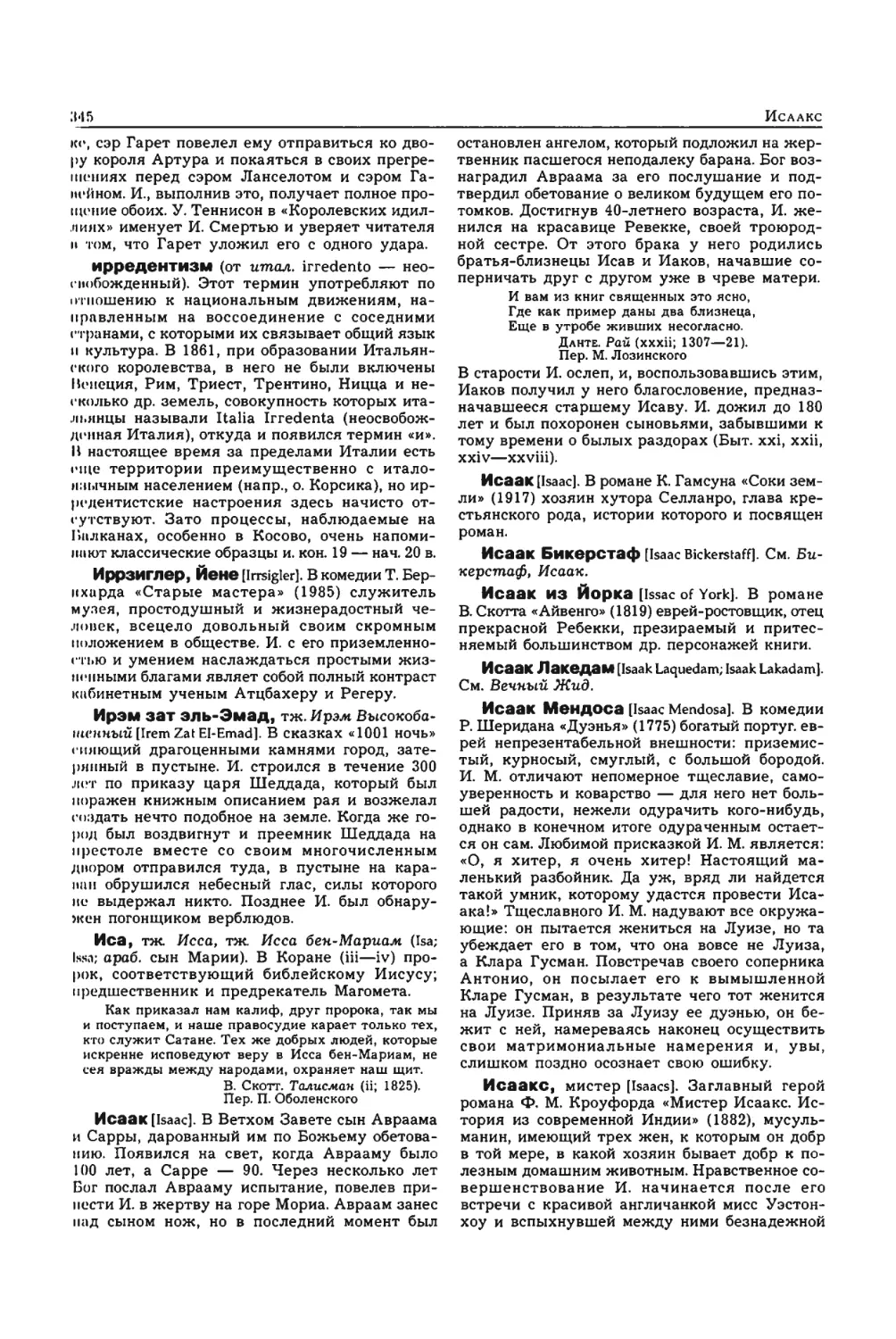 Энциклопедия читателя ек 2_page0037_2R