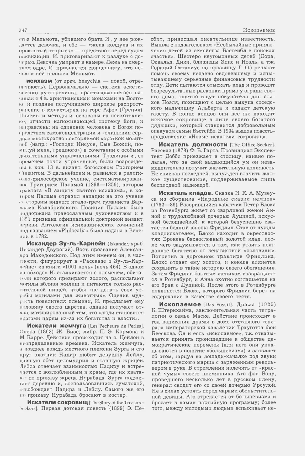 Энциклопедия читателя ек 2_page0038_2R