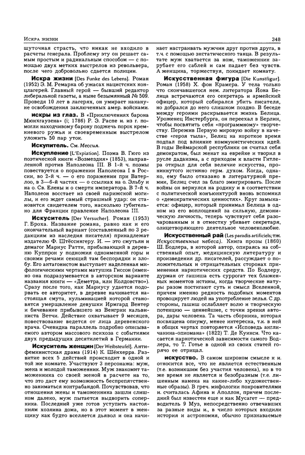 Энциклопедия читателя ек 2_page0039_1L