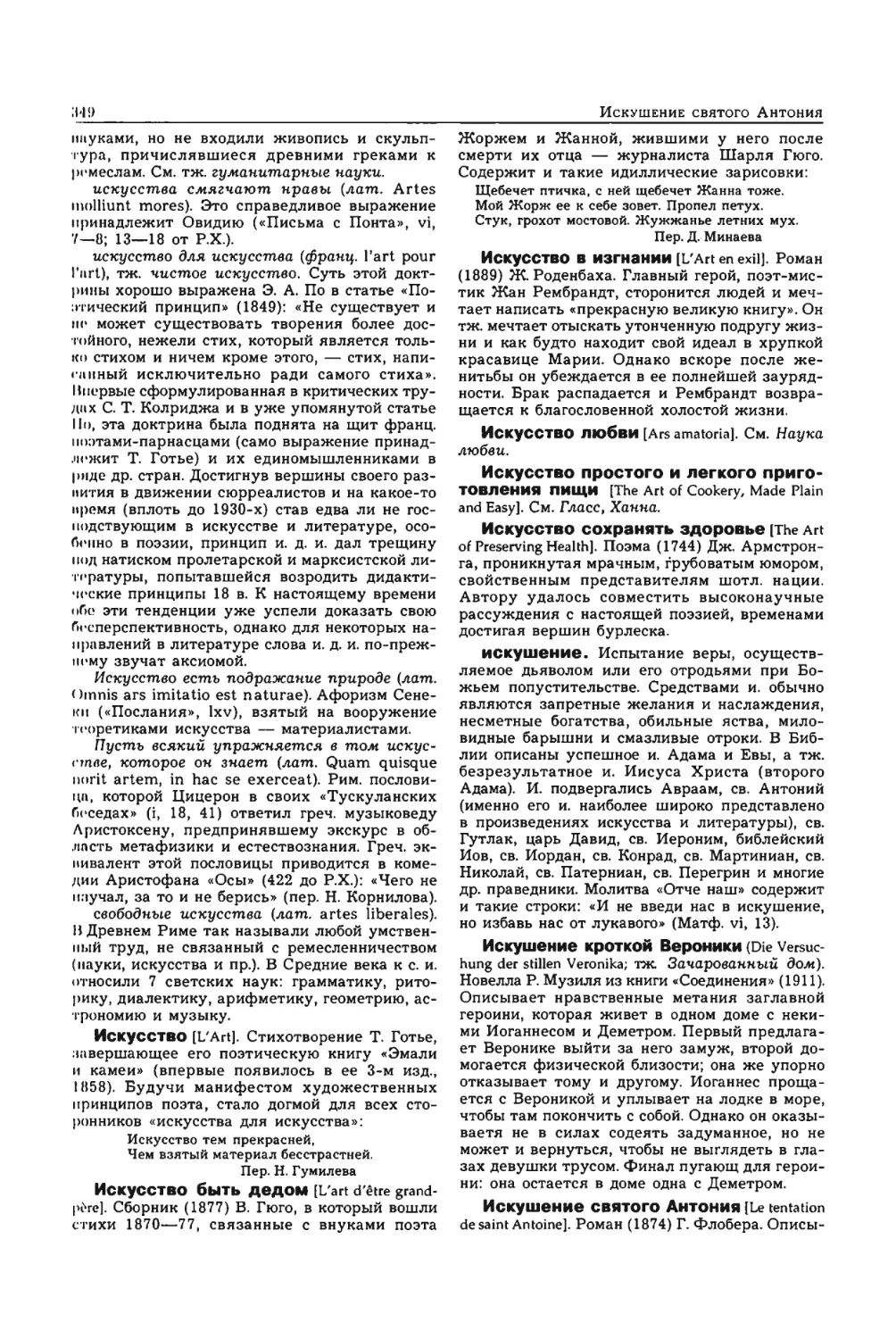 Энциклопедия читателя ек 2_page0039_2R