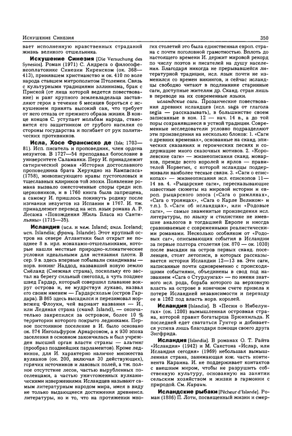 Энциклопедия читателя ек 2_page0040_1L