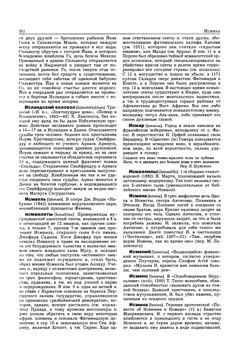 Энциклопедия читателя ек 2_page0040_2R