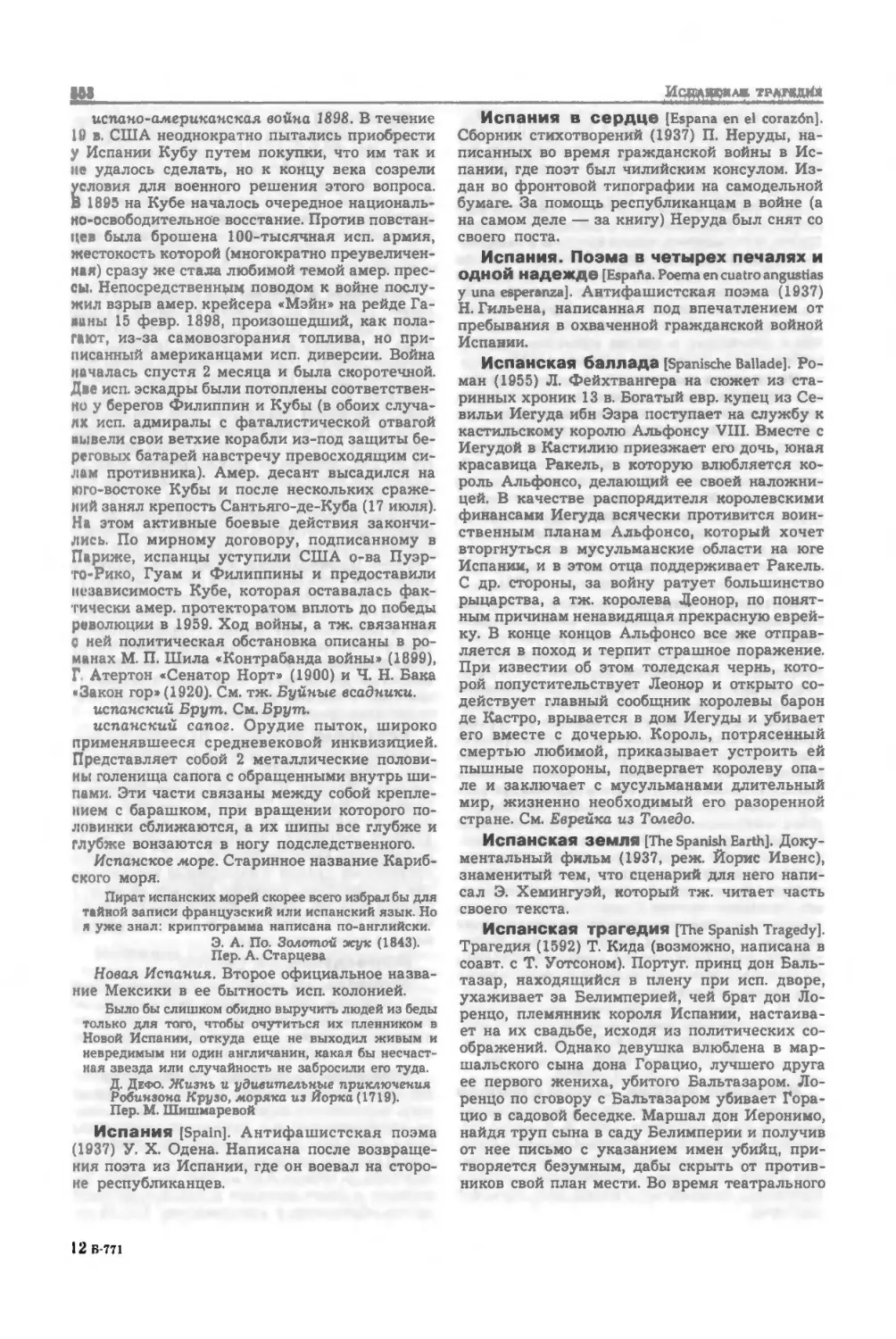 Энциклопедия читателя ек 2_page0041_2R